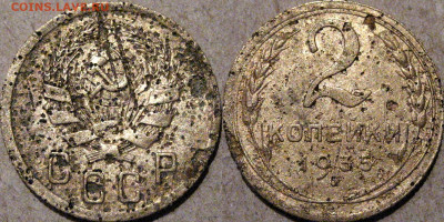 2 копейки 1935 год новый тип - 2коп1935н-2Б