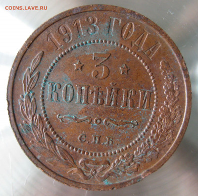 3 коп 1913г. - IMG_0009.JPG