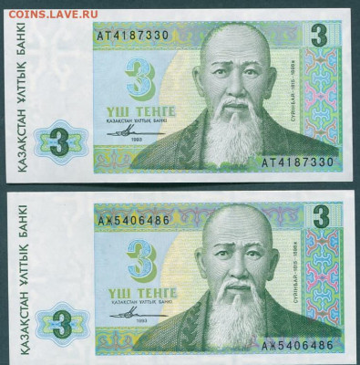 Казахстан 3 тенге, 2 шт. - 3