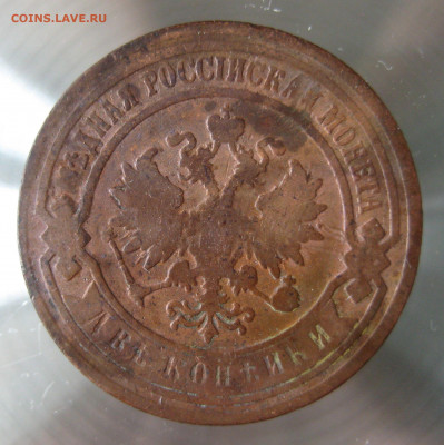 2 коп 1894,1895,1896гг. - IMG_0016.JPG