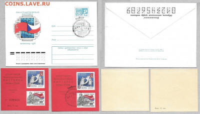 СССР. СГ на конвертах. 1974. Филвыставка СССР-ЧССР. Комплект - сг3