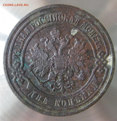 2 коп 1904,1906гг. - IMG_0024.JPG