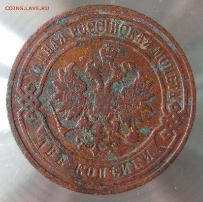 2 коп 1904,1906гг. - IMG_0026.JPG