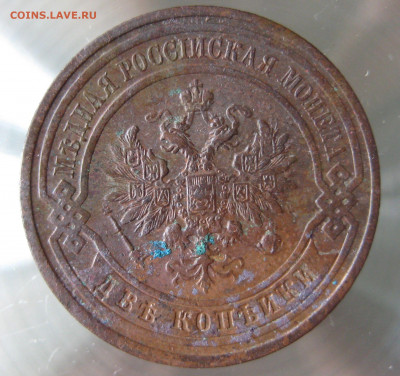 2 коп 1909,1910гг. - IMG_0032.JPG