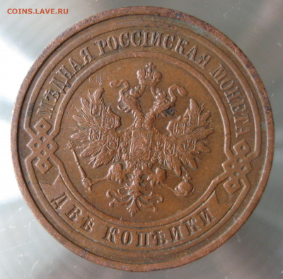 2 коп 1911,1912гг. - IMG_0036.JPG