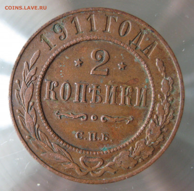 2 коп 1911,1912гг. - IMG_0035.JPG