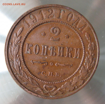 2 коп 1911,1912гг. - IMG_0037.JPG
