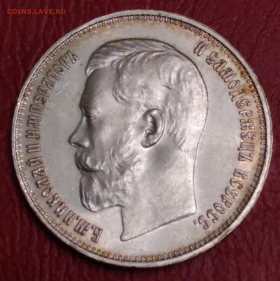 50 коп. 1914г. ВС Николай 2 до 3.01.2022г. 22:00 - 20211228_195439