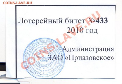 лотерейка частная___________________до 10.11.2011 - сканирование0009