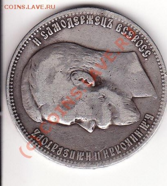 сколько это стоит,1р1900г,50К1896г,50К1925г,15к1914г - pp