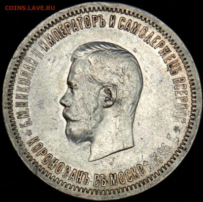 Один рубль «Коронация Николая 2» 1896г. До 30.12.21г в 22.15 - 2021-12-29 08.51.27