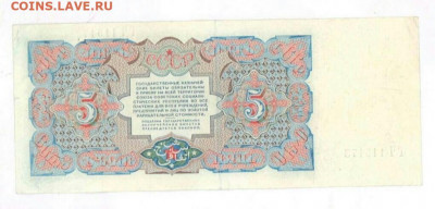 5 рублей 1925 год. До 30.12.21г в 22.15 МСК - 2021-12-29 10.27.58