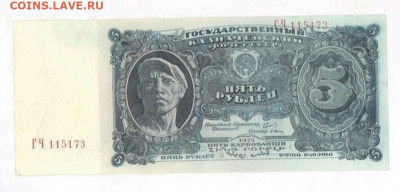 5 рублей 1925 год. До 30.12.21г в 22.15 МСК - 2021-12-29 10.28.17