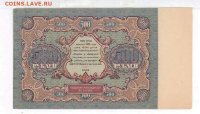500 рублей 1922 год. До 30.12.21г в 22.15 МСК - 2021-12-29 10.40.20