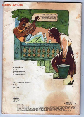 ЖУРНАЛ сатиры Азербайджан 1978 г. до 05.01.22 г. в 23.00 - 041