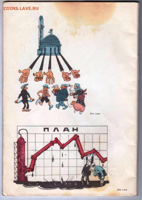 ЖУРНАЛ сатиры Азербайджан 1978 г. до 05.01.22 г. в 23.00 - 042