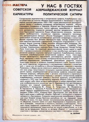 ЖУРНАЛ сатиры Азербайджан 1978 г. до 05.01.22 г. в 23.00 - 046