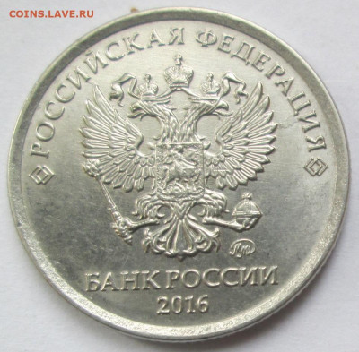 1 рубль 2016 г. разновидность? - 023.JPG