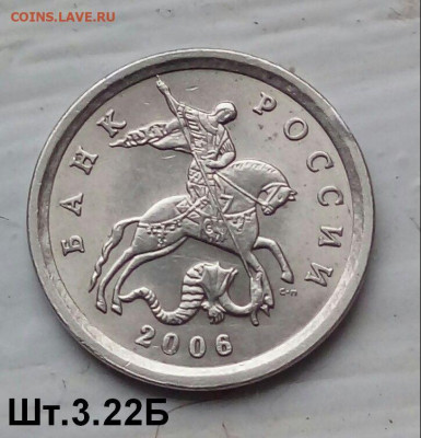 1коп.2006г.СПМД. (шт.3.22Б по ) Оч.РЕДКАЯ . до 01-01-2022г. - 20211127_111035-1