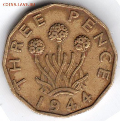 ВЕЛИКОБРИТАНИЯ 3 пенса 1944 г. до 05.01.22 г. в 23.00 - 023