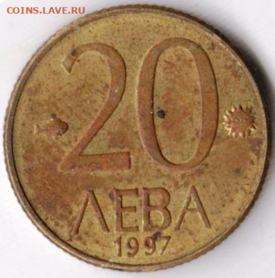 БОЛГАРИЯ 20 лева 1997 г. до 05.01.22 г. в 23.00 - 027