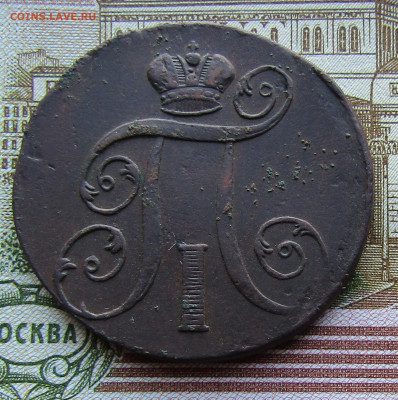 2 копейки 1799 г. ЕМ до 03.01.2022 г. в 22.00 Мск. - IMG_6902.JPG
