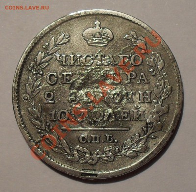 Полтина 1819 года. Лом! До 10.11.11 г. - SDC17718.JPG