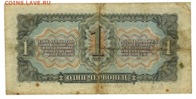 1 червонец 1937 г до 04.01.2022 г в 22-00 по Москве - 1 червонец 1