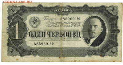 1 червонец 1937 г до 04.01.2022 г в 22-00 по Москве - 1 червонец