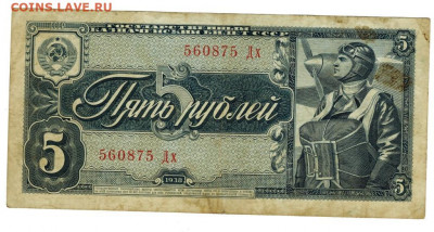 5 рублей 1938 года до 04.01.2022 г в 22-00 по Москве - 5 рублей