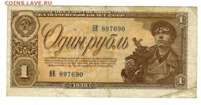 1 рубль 1938 года до 04.01.2022 г в 22-00 по Москве - 1 рубль