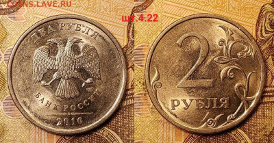2 р 2010,2013(2шт.)СП шт.4.22+2019М шт.Б1 1.01.2022 22:00 - 017