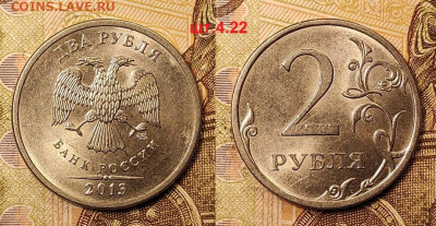 2 р 2010,2013(2шт.)СП шт.4.22+2019М шт.Б1 1.01.2022 22:00 - 015