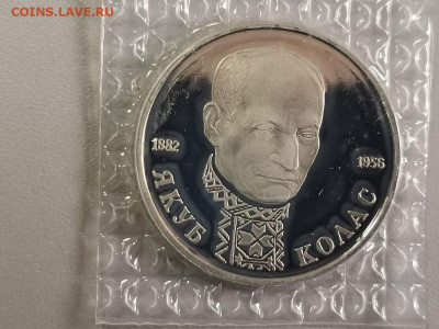 1р 1992г Колас пруф запайка, до 04.01 - О Колас-1