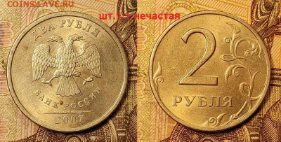 2 р 2007 СП все шт.1.1,1.4,3,4.21 1.01.2022 22:00 - 069