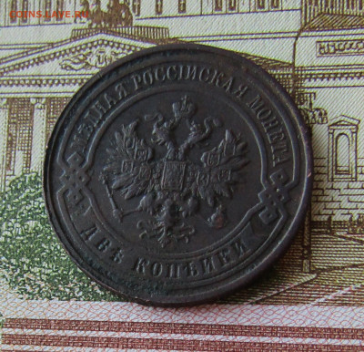 2 копейки 1916  UNC до 03.01.2022 в 22.00 Мск. - IMG_7036.JPG