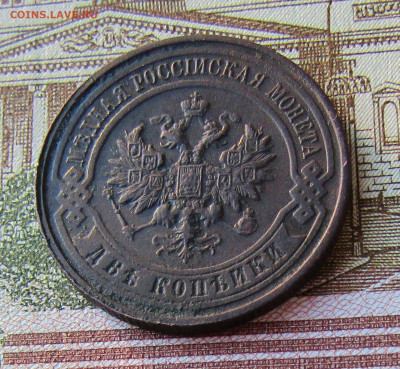 2 копейки 1916  UNC до 03.01.2022 в 22.00 Мск. - IMG_7038.JPG