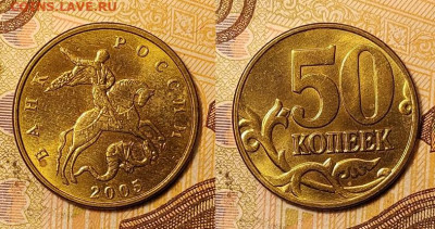 50 к 2004М шт.Б(2)+2005М(6)нечаст.в блеске 1.01.2022 22:00 - 077