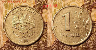 1 р 2007 М шт.1.12 редк.2шт. 1.01.2022 22:00 - 050