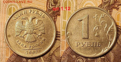 1 р 2007 М шт.1.12 редк.2шт. 1.01.2022 22:00 - 048
