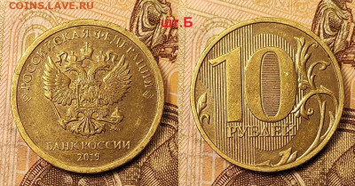 10 р 2019 ММД шт.А(РАСК.),шт.Б+5 р 2017М шт.5.3 1.1.2022 - 042