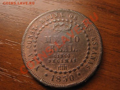 2 реала 1850 до 09.11 в 21.00 М - IMG_0956