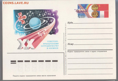 СССР 1986 ПК с ОМ сотрудничество в космосе до 03 01 - 315