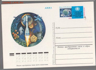 СССР 1982 ПК с ОМ космос до 03 01 - 316