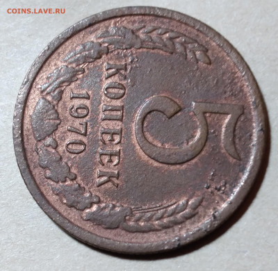 5коп. 1970г. На определение - 20211229_144640