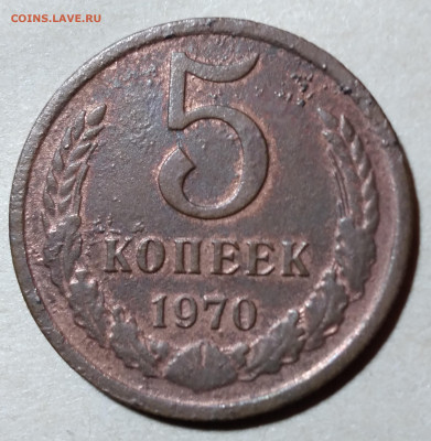 5коп. 1970г. На определение - 20211229_144556