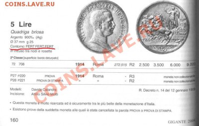 Италия 1914г.серебро - гдижзп78