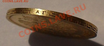 5 рублей 1898 года. Подлинность. - SDC17625.JPG