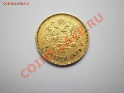 5 рублей 1898г. - можно ли оценить подлинность по скану? - PA170041