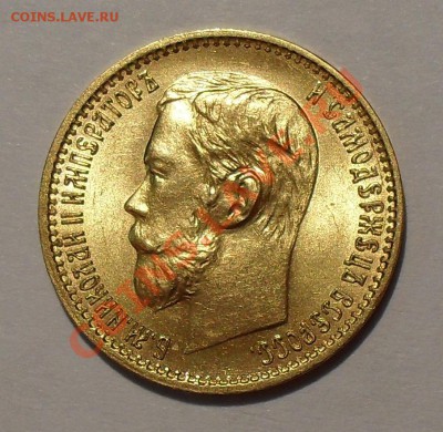 5 рублей 1898 года. Подлинность. - SDC17615.JPG